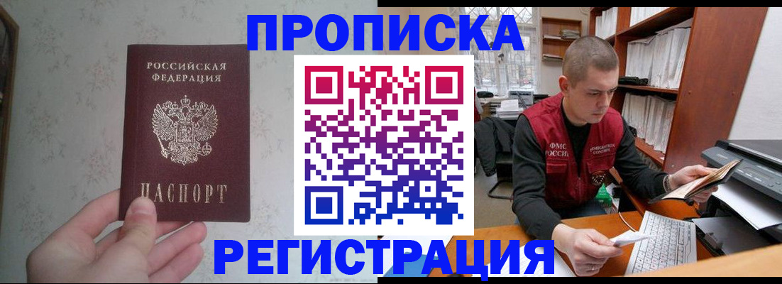 прописка в Нефтеюганске